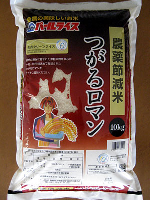 青森クリーンライス・つがるロマン
