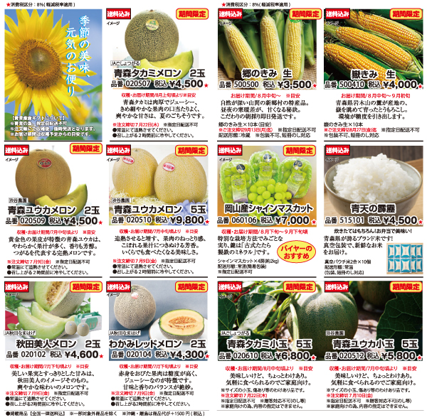 三八五グループ  グループニュース
