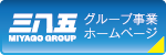 三八五グループ事業ホームページ