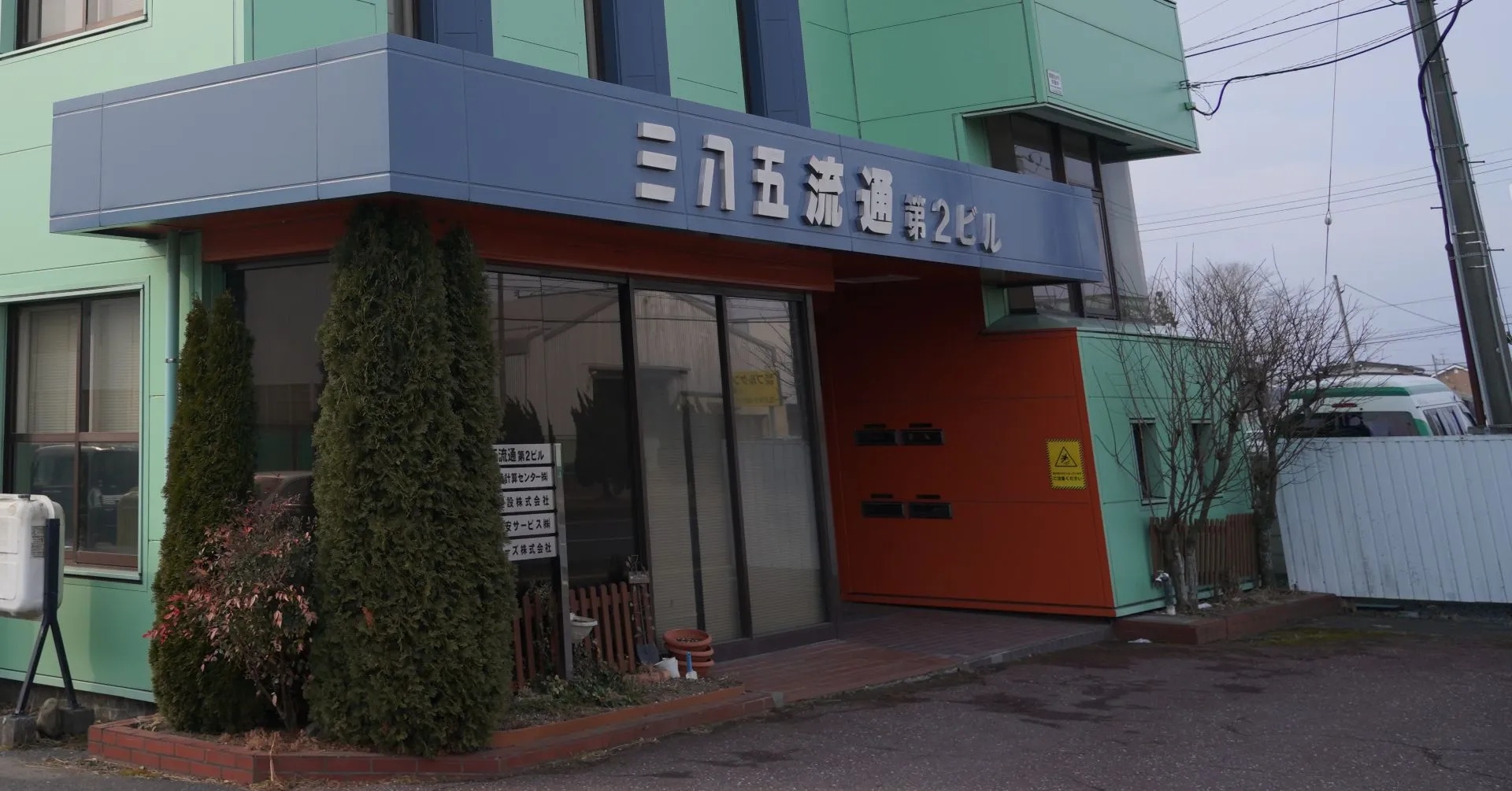 三八五建設