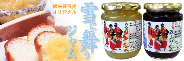 青森リンゴジャム ブルーベリージャム 通販 販売 お取り寄せ