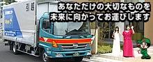 三八五引越センター